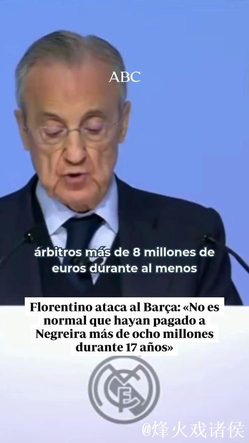老佛爷:内格雷拉案理应被公正处理,相关机构让皇马独自面对 老佛爷:内格雷拉案理应被公正处理,相关机构让皇马独自面对